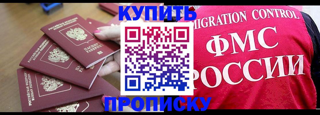 прописка регистрация в Кодинске