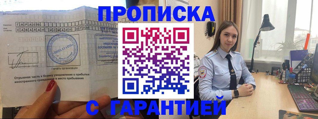 прописка для работы в Кодинске